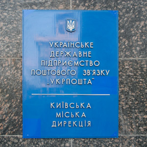 ukrposta